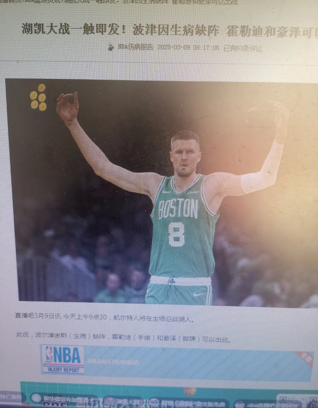 波尔津吉斯险胜格林，官方宣布新规关键表现点燃全场！